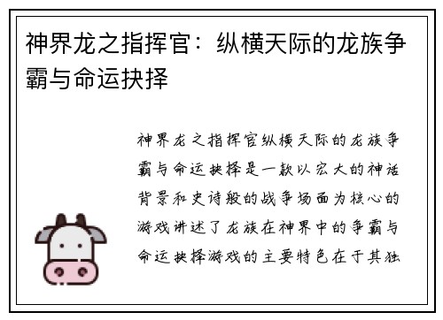 神界龙之指挥官：纵横天际的龙族争霸与命运抉择