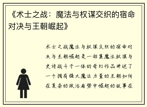 《术士之战：魔法与权谋交织的宿命对决与王朝崛起》