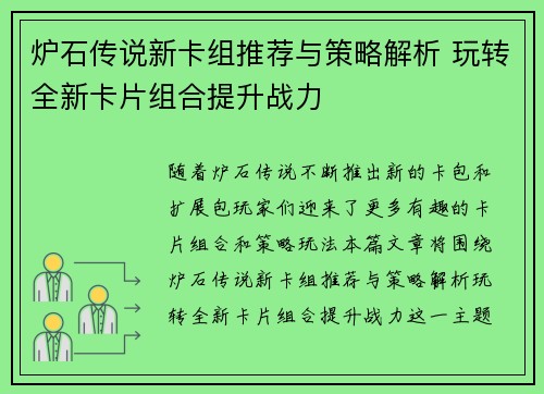 炉石传说新卡组推荐与策略解析 玩转全新卡片组合提升战力