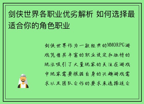 剑侠世界各职业优劣解析 如何选择最适合你的角色职业
