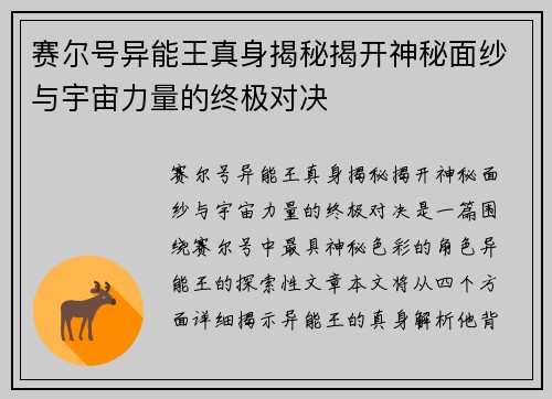赛尔号异能王真身揭秘揭开神秘面纱与宇宙力量的终极对决