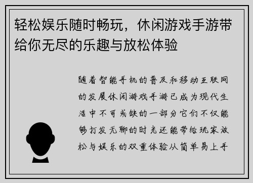 轻松娱乐随时畅玩，休闲游戏手游带给你无尽的乐趣与放松体验