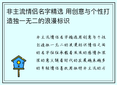 非主流情侣名字精选 用创意与个性打造独一无二的浪漫标识