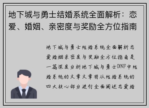 地下城与勇士结婚系统全面解析：恋爱、婚姻、亲密度与奖励全方位指南
